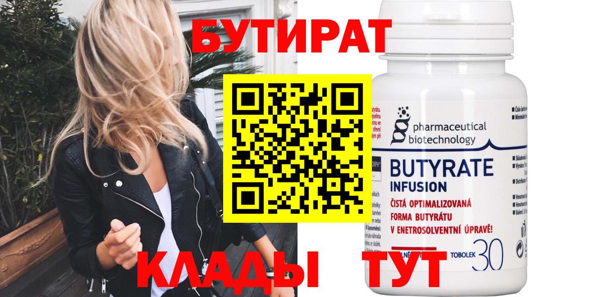 Бутират буратино  Вход с VPN  Коркино 