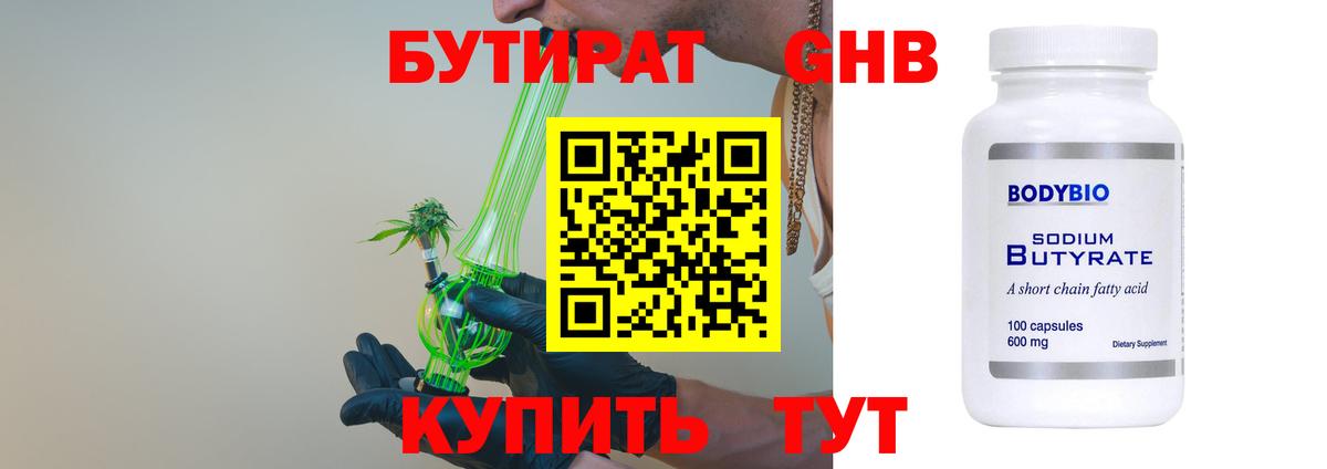 Бутират жидкий экстази Коркино