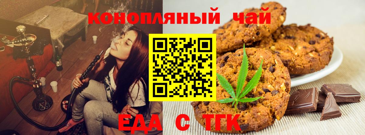 Печенье с ТГК марихуана  Вход с VPN  Коркино 