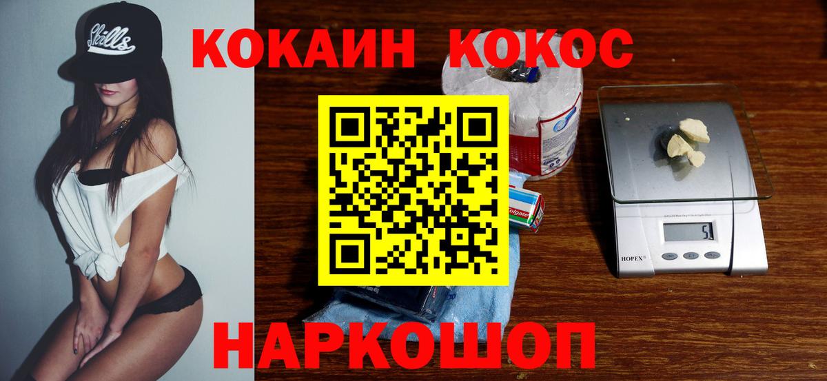 КОКАИН Fish Scale  Кокаин  Коркино  COCAIN VHQ  Вход с VPN 
