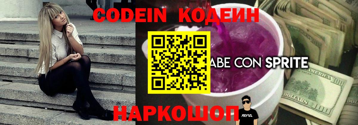 Коркино  Кодеиновый сироп Lean напиток Lean (лин)  Кодеин Purple Drank  Вход с VPN 