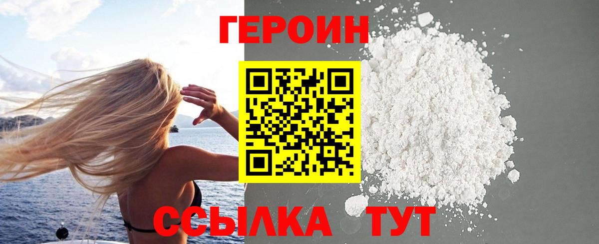 Коркино  ГЕРОИН  Вход с VPN  Героин герыч 